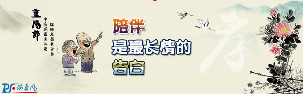 重陽節，陪伴才是最長情的告白